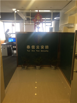 热烈欢迎泰信云安防技术服务（武汉）有限公司申请成为省安协会员单位