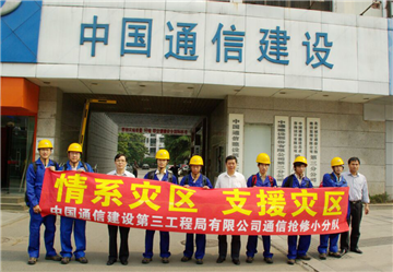 热烈欢迎中国通信建设第三工程局有限公司申请成为省安协会员单位