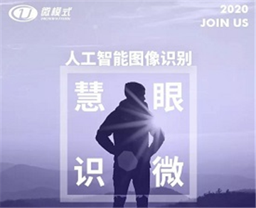 会员动态 | 微模式集团又双叒找人啦！2020年我们一起搞点大事