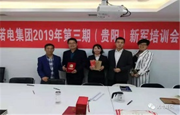 常务理事动态 | 诺电集团2019年第三期新军培训会