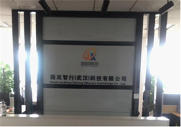 热烈欢迎路况智行(武汉)科技有限公司申请成为省安协理事单位