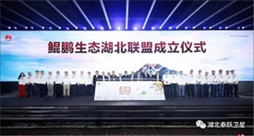 常务理事动态 | 泰跃卫星入选首批鲲鹏生态湖北联盟
