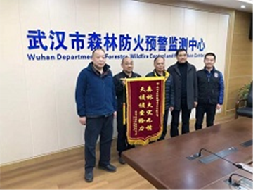 会员动态 | 武汉市森林公安局向“天侦”授予锦旗