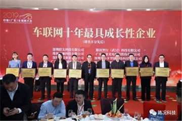 理事动态 | 第六届中国（广东）车联网大会路况科技斩获两个奖项