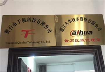 欢迎黄石市千帆科技有限公司成为协会会员单位