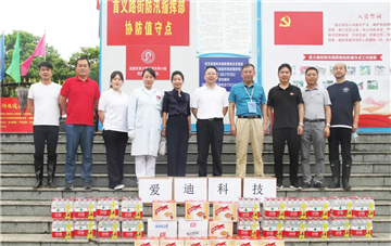 爱迪科技爱心捐赠驰援防汛一线