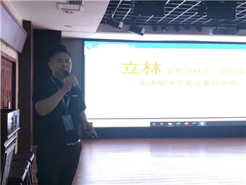 立林亮相第二届河南省安防工程企业高级管理人员培训班