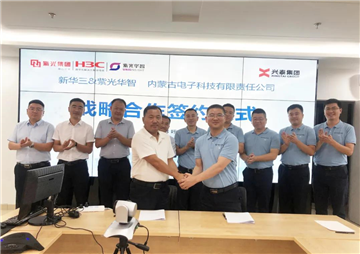紫光华智&新华三与内蒙古电子科技签署战略合作协议