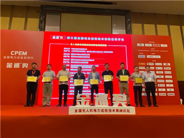 普宙斩获2020无人机电力巡检技术创新应用评选双料大奖！
