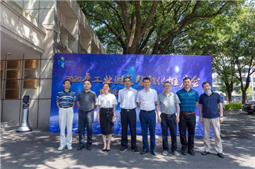 虹信服务公司成功承办2020年工业园区智慧化推广会