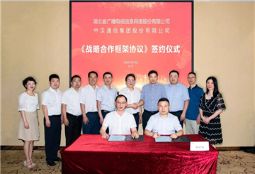 湖北广电网络与中贝通信签署战略合作协议