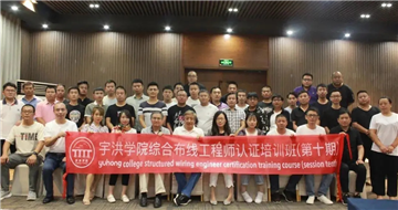 宇洪学院第十期综合布线工程师认证培训班（石家庄站）圆满开班