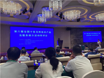 旗云高科喜获“第六届全国十佳文博技术产品”称号