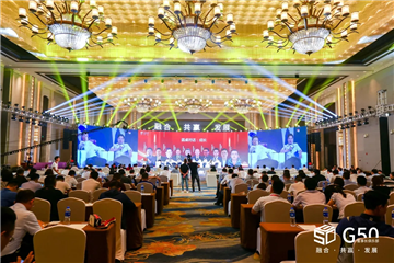 立林应邀参加中国房地产G50年会并现场签定合作协议