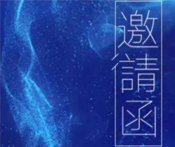 2020星网锐捷&伟仕佳杰共建生态招募会