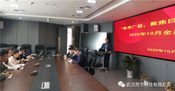 亮节科技10月项目管理分享会圆满举行