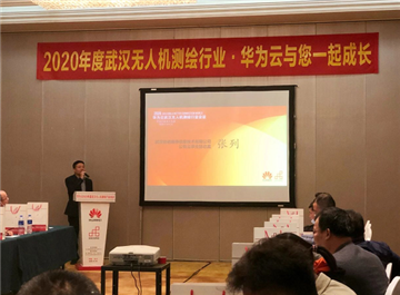 无人机分会受邀出席华为无人机测绘行业会议