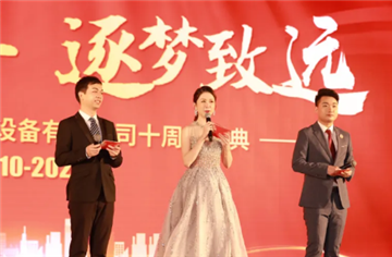 艾礼安成立十周年庆典暨颁奖晚宴圆满落幕