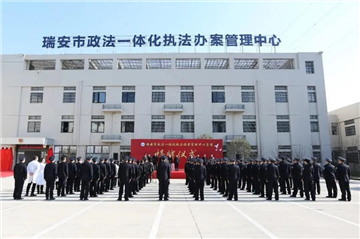 天地伟业助力浙江公安打造政法“一体化”办案管理中心