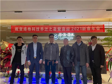2021珞格科技喜迎乔迁之喜