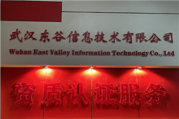 欢迎武汉东谷信息技术有限公司成为协会会员单位