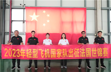 沃飞长空助力中国队参加第23届世界拉力飞行锦标赛