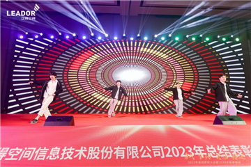 立得空间总结表彰大会暨新春晚会盛大召开