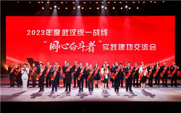 鸣飞伟业董事长赵梦奎荣获2023年度武汉统一战线“同心奋斗者”！
