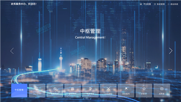 星际互动智慧政务中枢管理平台助推四川省雅安市雅州新区政务中心数字化建设