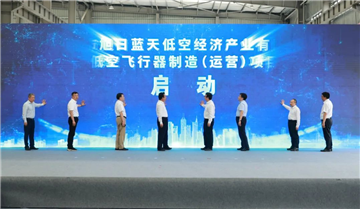 旭日蓝天携手十堰张湾区，打造低空经济产业新高地